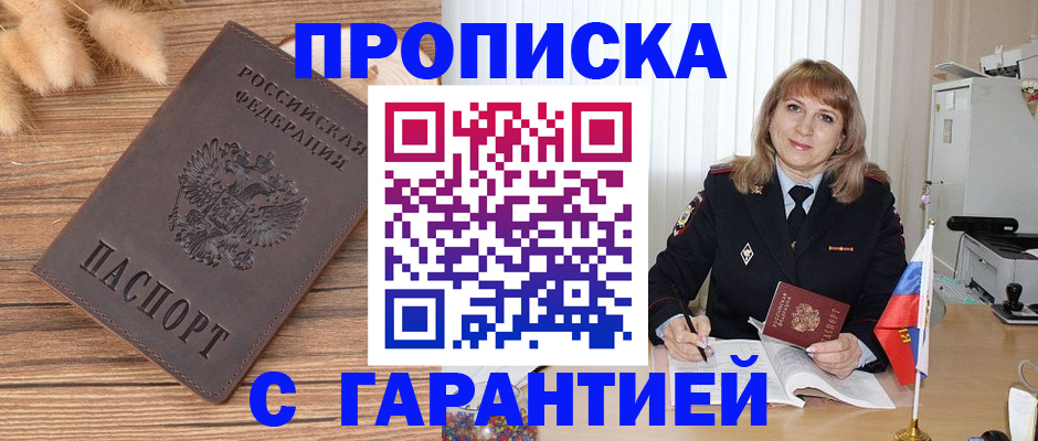 прописка для военкомата в Киреевске