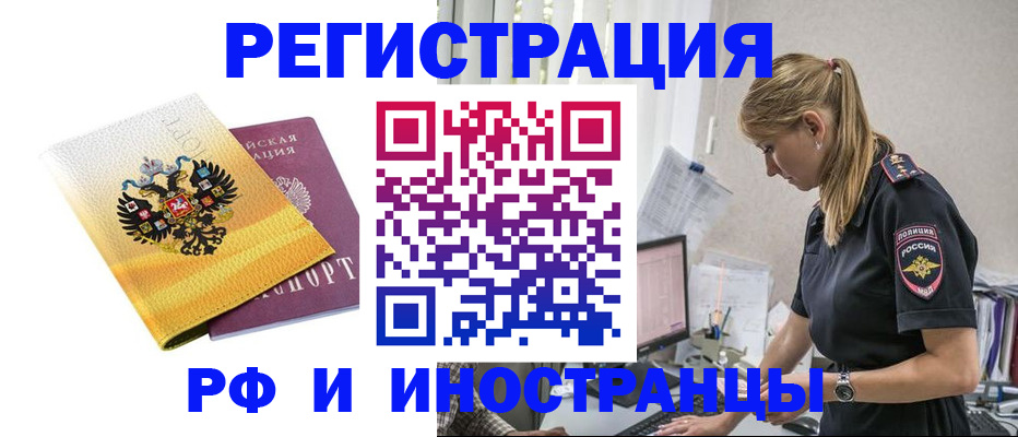 временная регистрация недорого в Киреевске